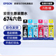 愛普生（EPSON） T674/673 原裝墨水L850 L805 L801 L810 L1800噴墨打印機(jī)6色墨盒墨汁 674BK/Y/M/C/LM/LC  【六色套裝】