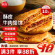 思念牛肉粉絲餡餅1.15kg10片肉餅餡餅早餐面點速食早餐煎餅手抓餅