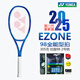 尤尼克斯（YONEX）EZONE100 98網(wǎng)球拍魯?shù)聞P斯謝爾頓八代皇家藍力量控制專業(yè)網(wǎng)球拍 EZONE98  305克2號柄 進口專業(yè)拍