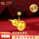 中國黃金（CHINA GOLD）黃金葫蘆吊墜男女足金項鏈福祿相伴掛墜情人節(jié)生日禮物送女友老婆 今/次日達*葫蘆吊墜+福字珠【黑繩】約1.15g