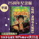 【全系列自選】哈利波特 25周年紀念版 全套1-7冊可選 JK羅琳 人民文學(xué)出版社 哈利·波特與魔法石密室阿茲卡班囚徒火焰杯鳳凰社 兒童文學(xué)課外閱讀學(xué)生兒童寒暑假課外讀物 4 哈利波特與火焰杯