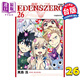 漫畫 EDENS ZERO伊甸星原 26 真島浩 臺(tái)版漫畫書 東立出版