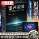 正版圖書【贈海報】新版 銀河帝國帝國三部曲13-15冊 修訂版全套3冊 阿西莫夫著長篇外國文學(xué)科幻小說暢銷書籍 湖北新華書店旗艦店