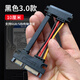 機(jī)械固態(tài)硬盤數(shù)據(jù)線22pin公對(duì)母串口電源線SATA7+15P延長線30CM 【黑色3.0】【10cm】SATA7+15
