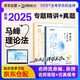 眾合法考2025年司法考試全套教材專題講座精講卷+真金題 馬峰理論法 2本套 國家法律職業(yè)資格考試客觀題全套資料馬峰理論法法考2024方圓眾合