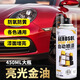卡嘉易汽車(chē)亮光金油自噴漆光油專(zhuān)用罩光漆劃痕修復(fù)上光亮光無(wú)色透明清漆 450毫升大瓶光油