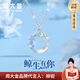 周大金 CHOW TAI KING鯨生有你足銀999純銀項鏈女高級感吊墜情人節(jié)禮物送女友生日禮物 「鯨生有你」項鏈【七倉發(fā)貨】