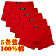 美寶健100%棉平角男士內(nèi)褲本命年純棉大紅色褲頭青年底褲中年大碼四角褲 純棉紅色（5條裝） 5條 3XL （體重130-150斤）100%純棉