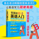 零基礎(chǔ)學(xué)英語(yǔ)入門 英語(yǔ)成人英語(yǔ)自學(xué)入門教材 英語(yǔ)零基礎(chǔ)自學(xué)入門