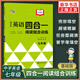 中學(xué)生英語四合一閱讀組合訓(xùn)練七八九年級(jí)基礎(chǔ)版提高版 南大勵(lì)學(xué)專項(xiàng)閱讀訓(xùn)練首字母填空完形填空閱讀理解任務(wù)型閱讀 答案解析正版 7年級(jí) 【基礎(chǔ)版】