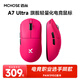 邁從（MCHOSE）A7高階輕量化無(wú)線鼠標(biāo)游戲電競(jìng)辦公有線/2.4G/藍(lán)牙三模連接 PAW3950/3395人體工學(xué)無(wú)孔設(shè)計(jì) A7 Ultra 漿果紅