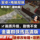紅同網(wǎng)游周邊金庸群俠傳3D高清重置版PC單機游戲懷舊3D武俠PRG游戲秘