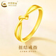 中國黃金（CHINA GOLD）足金素圈戒指女款扭結(jié)黃金固口指環(huán)520情人節(jié)生日禮物送女友老婆 扭結(jié)戒指 圈號14 0.9g