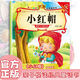 親子悅讀系列 經(jīng)典童話故事書兒童科普繪本故事書3一6歲幼兒園繪本閱讀親子共讀 幼兒讀物中班大班啟蒙圖書 寶寶早教書籍 小紅帽