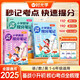 【時光學(xué)】口訣秒記小學(xué)語文數(shù)學(xué)英語提分筆記全3冊 小學(xué)人教版小升初秒記知識大盤點趣味口訣公式定律歸納總結(jié)