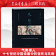 氣勢撼人:十七世紀中國繪畫中的自然與風格 高居翰 三聯(lián)書店