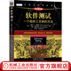 軟件測試 一個(gè)軟件工藝師的方法 原書(shū)第5版 計算機科學(xué)叢書(shū) 保羅 喬根森 軟件測試基礎知識方法理論技術(shù)書(shū)籍