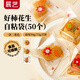 展藝雪花酥自粘袋（好柿花生)50只 牛軋?zhí)前b袋自封袋 餅干袋包裝袋