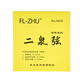 芳芳朱鳳良FL-ZHU 二泉弦 二泉二胡弦套弦DG型 AE型SOLO演奏家級專業(yè) 演奏級DG弦