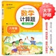 數(shù)學(xué)計(jì)算題強(qiáng)化訓(xùn)練 六年級上冊 與小學(xué)數(shù)學(xué)課本教材學(xué)習(xí)同步使用 題型豐富 精講精練 提高計(jì)算能力 每日一練 彩色印刷 大字 寬行距