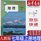 【新華書店正版】2025新版現(xiàn)貨初中部編版人教版7七年級上冊地理課本教科書人教版七7年級上冊地理教材初一上冊地理書人民教育出版社