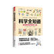 科學(xué)全知道：愛(ài)因斯坦的探索之旅 國際科普圖書(shū)殿堂級大獎“萬(wàn)安特獎”入圍作品