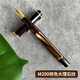 百利金德國Pelikan百利金M200/M205鋼筆墨水筆 大理石紋黑色禮盒裝送禮 M200棕色大理石紋 M尖單筆+G30禮盒