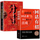 回話(huà)有招+分寸（全2冊）跨越社交圈層的底層邏輯 高情商聊天技術(shù) 中國式溝通智慧說(shuō)話(huà)技巧書(shū)籍