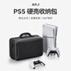 XFJI適用PS5收納包索尼ps5 slim主機游戲機輕薄版收納手提箱包便攜游戲碟硬背包光驅數字版防塵保護罩 【PS5 Slim輕薄版】主機收納包-硬殼材質(zhì)