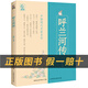 閱讀成就未來呼蘭河傳小竹林叢書蕭紅著童趣出版有限公司/人民郵電出版社西游記紅樓夢長征畫傳彼得潘小王子 《呼蘭河傳》+彩印導讀單