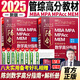 備考2025考研管綜歷年真題考研詳解199管理類聯(lián)考教材MBA/MPA/MPACC陳劍數(shù)學(xué)高分指南+趙鑫全邏輯精點(diǎn)+寫作精點(diǎn)管理類聯(lián)考綜合能力邏輯 【2025】陳劍數(shù)學(xué)高分指南