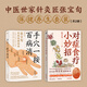 【當(dāng)當(dāng)正版】小兒健脾養(yǎng)胃食療方 羊爸爸 張寶旬養(yǎng)生套裝系列：對癥食療小妙方+手穴一按百病消