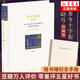 查令十字街84號 精裝珍藏版 愛書人之間的暗號 比愛情更美的，是人與人的相互照亮！