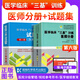 現(xiàn)貨新版】2025三基臨床醫(yī)師醫(yī)學(xué)臨床醫(yī)技護(hù)理三基訓(xùn)練醫(yī)師分冊(cè)第六版+試題集第三版練習(xí)題集醫(yī)院醫(yī)療規(guī)培考試用書(shū)醫(yī)學(xué)三基考試題庫(kù)三基醫(yī)師分冊(cè)三基三嚴(yán) 湖南科技---臨床【醫(yī)師分冊(cè)第六版+試題集第三版】