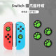 鑫喆適用于switch搖桿帽Joy-Con鍵帽s游戲機手柄貓爪按鍵保護硅膠套周邊配件蘑菇帽A224 貓爪搖桿保護套【貓爪*4粒盒】黑綠色 標配