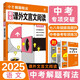 2025版中考必刷題 解題有法 課外文言文閱讀 語文 初中總復(fù)習(xí)中考專項(xiàng) 理想樹圖書