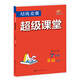 培優(yōu)競賽 超級課堂 7年級英語(yǔ) 上冊  2025 初一