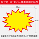 大號爆炸貼100張POP廣告紙商品促銷標簽標價簽價格牌驚爆價創(chuàng)意超市爆炸貼藥店價新款網(wǎng)紅創(chuàng)意手寫格牌 大號/空白-100張(13*17cm) 無規(guī)格