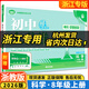 【浙江專(zhuān)用 現貨速發(fā)】2026春季下冊新版初中必刷題浙教版2025秋上冊八年級下冊數學(xué)狂k重點(diǎn)答案解析語(yǔ)文數學(xué)英語(yǔ)科學(xué)歷史道德與法治人教版浙教版外研版 【浙江專(zhuān)用上分卷】科學(xué) 浙教版 八上