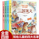 【全4冊】寫(xiě)給兒童的四大名著(zhù) 紅樓夢(mèng)西游記三國演義水滸傳注音彩繪版小學(xué)生必讀經(jīng)典文學(xué)名著(zhù)原著(zhù)正版兒童睡前故事繪本