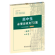 高中生必背古詩文72篇：《古代漢語詞典》注釋本·楷書 田英章 書