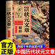抖音推薦】中國(guó)歷代狀元文章正版書(shū)籍 中國(guó)古代狀元文章精選大全覆蓋1300年科舉史金句原典范文千古文章匯編及翻譯文言文白話文版 中國(guó)歷代狀元文章精粹
