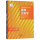 蜜蜂生物學(xué)/中國(guó)蜜蜂資源與利用叢書(shū)