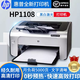 全新1108/1106黑白激光打印機(jī)小型辦公商用學(xué)生家用財(cái)務(wù)憑證A4 惠普1108（帶原裝硒鼓）