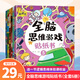 【火花思維】全腦思維游戲貼紙書（全6冊(cè)）越玩越聰明 拼讀訓(xùn)練學(xué)漢語(yǔ)拼音字母益智啟蒙貼紙卡通貼畫圖書 全腦思維游戲貼紙書（全6冊(cè)） 贈(zèng)一節(jié)邏輯思維試聽課