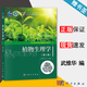 【官方包郵】植物生理學(xué) 武維華 第三版 第3版 科學(xué)出版社 普通高等教育十一五規劃教材