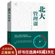 【9.9元特價(jià)專(zhuān)區包郵】北大管理課 讀經(jīng)典，學(xué)管理與大師零距離對話(huà) 思想深刻的傳世經(jīng)典 典藏百年的文學(xué)精粹 吉林文史出版社 北大管理課
