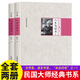 民國大師經(jīng)典書系--人生與讀書（上下）【精裝】