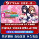 STEAM正版電腦游戲軟件 國(guó)區(qū)可激活 CDK PC電腦休閑單人劇情游戲 吹彈豐盈波濤洶涌超情APP學(xué)院 終極版【游戲本體+全DLC】激活碼