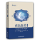 中國書籍編譯館：夜色溫柔（插畫版）
